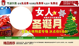 淘寶圣誕節賣場促銷通用海報設計