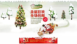 淘寶圣誕促銷通用海報設(shè)計