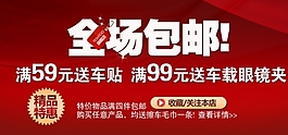淘寶通用大紅海報設(shè)計