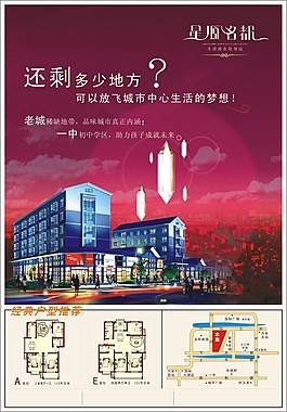地產(chǎn)宣傳單頁