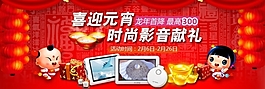 淘寶元宵電器促銷海報(bào)設(shè)計(jì)