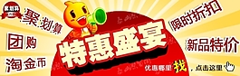 淘寶聚劃算特惠信息海報