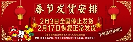 淘寶春節發貨安排通用模板psd