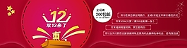 淘寶雙12促銷海報設計psd