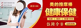 淘寶美的按摩棒促銷