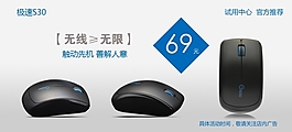 淘寶無效鼠標暢銷海報設計