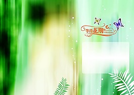 綠色影樓PSD分層素材