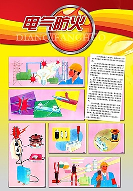 电器防火