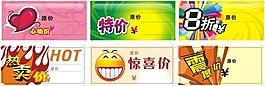 原價(jià)  心動(dòng)價(jià)   驚喜價(jià)  笑臉