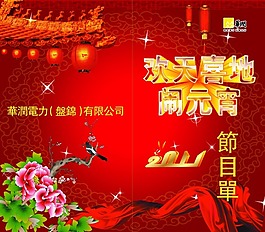 元宵節節日素材