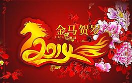 2014馬年圖片