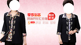 淘寶海報關聯(lián)模板素材女裝