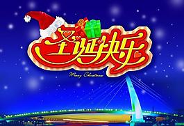 圣誕快樂2014圖片