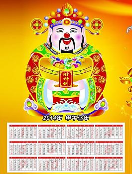 2014年掛歷圖片
