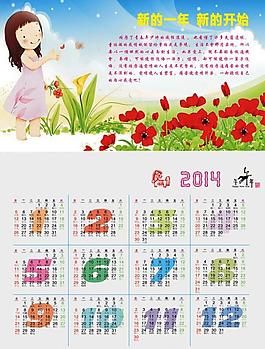 2014年日歷圖片