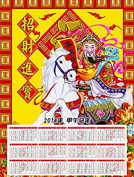 2014年掛歷 財(cái)神圖片