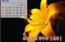 2014年 月歷 5月圖片
