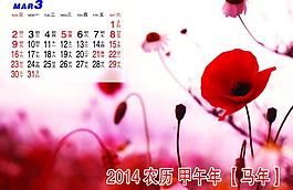 2014年 月歷 3月圖片