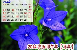 2014年 月歷 2月圖片
