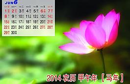 2014年 月歷 6月圖片