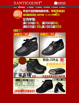 淘寶海報(bào)首頁(yè)男鞋模板素材