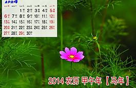2014年 月歷 4月圖片