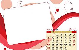 2014年臺(tái)歷模版圖片
