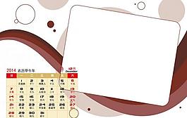 2014年臺(tái)歷模版圖片