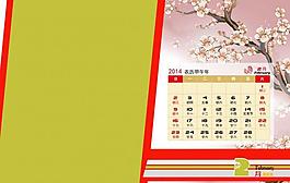 2014年臺(tái)歷模版圖片