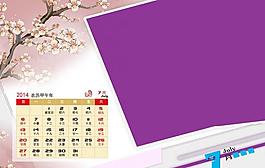 2014年臺(tái)歷模版圖片