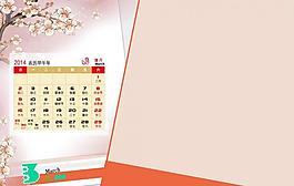 2014年臺(tái)歷模版圖片