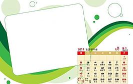 2014年臺(tái)歷模版圖片