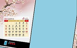 2014年臺(tái)歷模版圖片