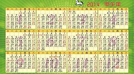 2014年名片日歷圖片
