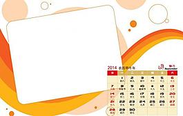 2014年臺(tái)歷模版圖片