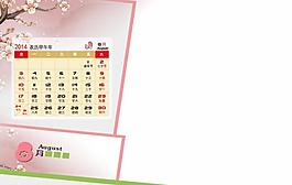 2014年臺(tái)歷模版圖片