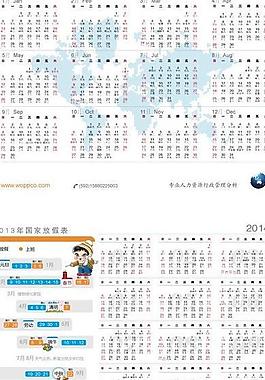 2013年墊板 日歷圖片