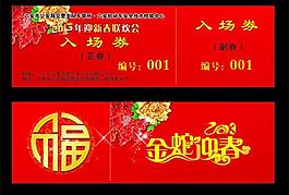 入场券图片