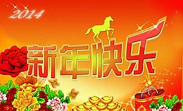 新年快樂圖片