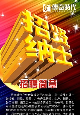 招聘易拉寶
