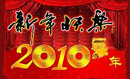 新年快樂圖片