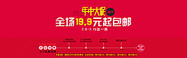 淘寶海報(bào)年中大促模板