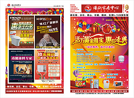 國慶活動宣傳單
