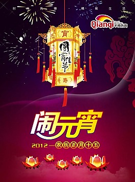 鬧元宵節(jié)日素材源文件