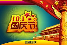 天安門國慶節(jié)
