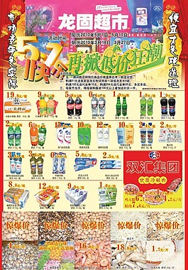 超市DM