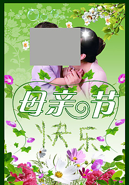 母親節節日模板