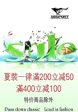 促銷海報(bào)素材