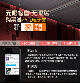 影院的活动banner素材