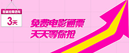 时尚箭头的banner素材